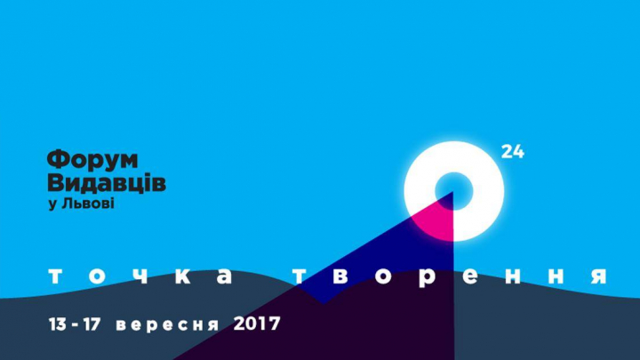 «Форум видавців»