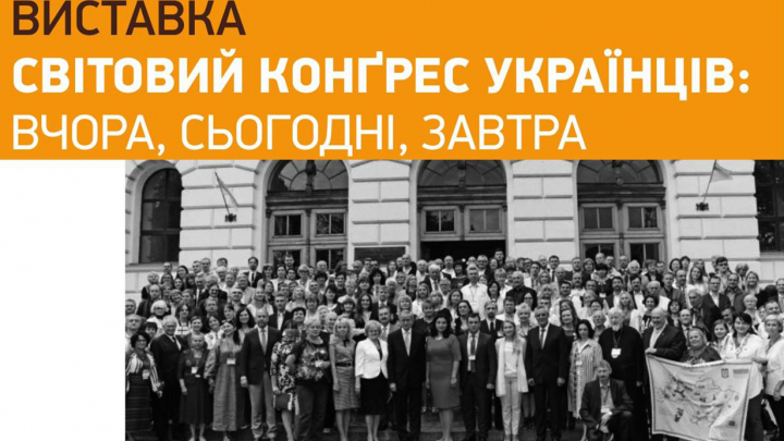 виставка з нагоди 50-ліття Світового Конґресу Українців