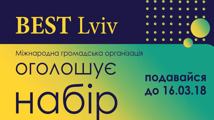 BEST Lviv оголошує весняний набір 2018 року