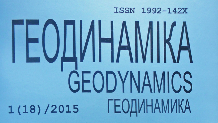 «Геодинаміка/Geodynamics»