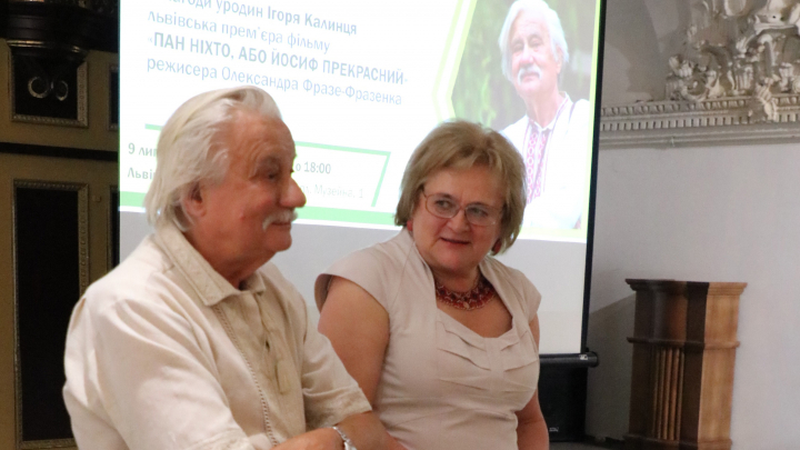 презентація фільму «Пан Ніхто, або Йосиф Прекрасний»