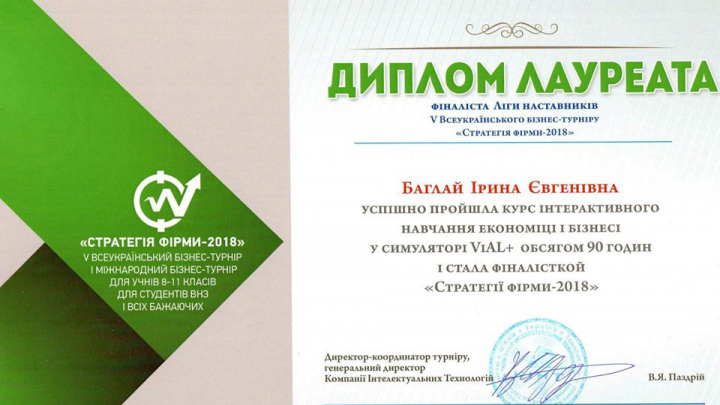 диплом лауреата Ірини Баглай