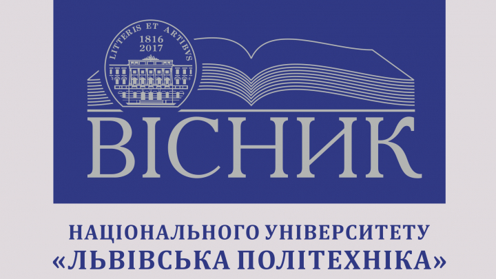 Вісник Львівської політехніки