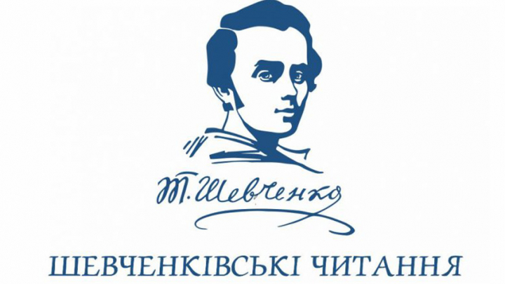 Шевченківські читання