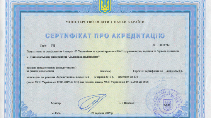 сертифікату про акредитацію