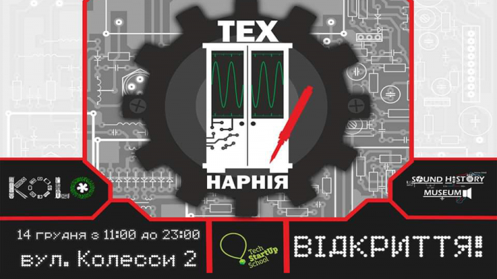 Технарнія