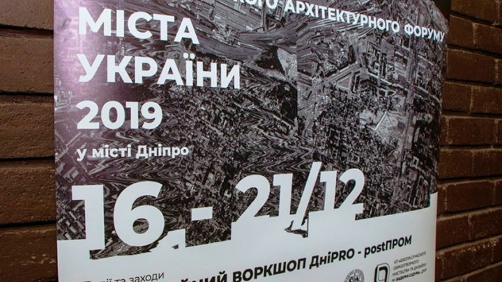афіша форуму «Міста України – 2019»