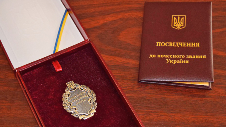 почесне звання «Заслужений працівник освіти України»