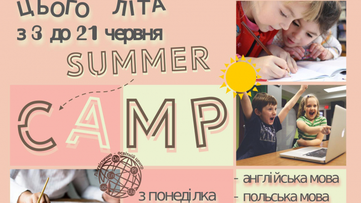 Літній табір для дітей 9–14 років