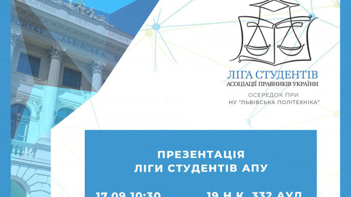 Ліга студентів Асоціації правників України