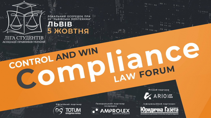 афіша  Compliance law forum