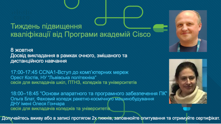 афіша Cisco в Україні 