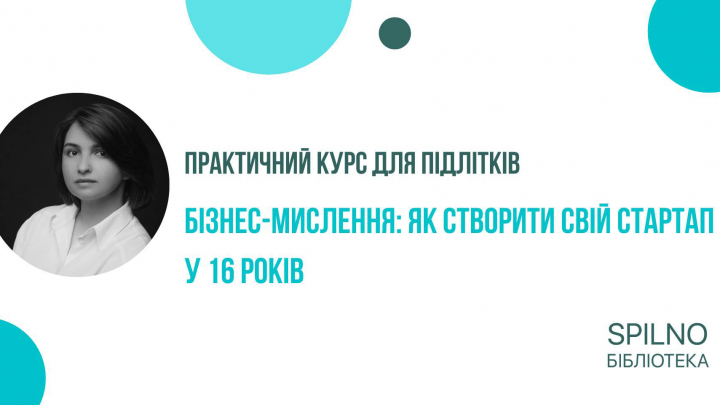 Заставка курсу для підлітків з бізнес-мислення із фото лекторки Мар’яни Рудої 