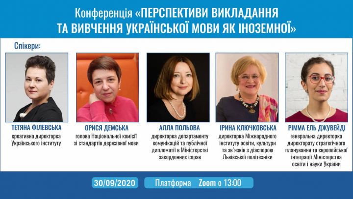 спікери конференції «Перспективи викладання української мови як іноземної»