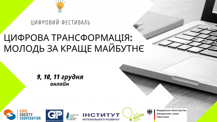 афіша фестивал. цифрових кейсів
