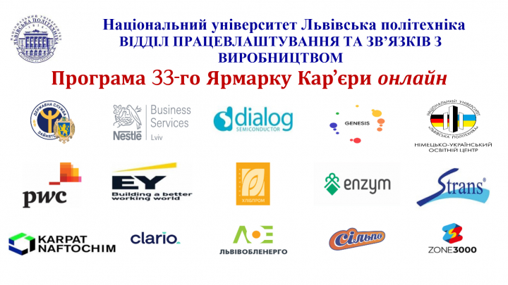 Банер програми Днів кар’єри у Львівській політехніці