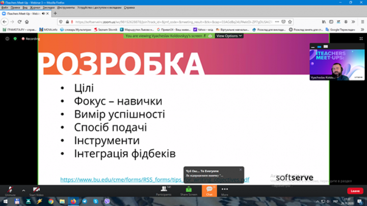 Скріншот з онлайн-зустрічі