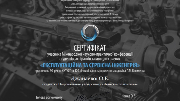 Сертифікат студентки О.Джанаєвої