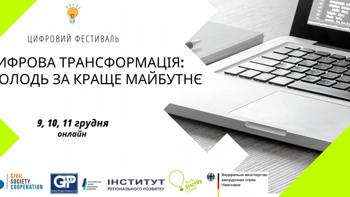 Банер фестивалю «Цифрова трансформація: молодь за краще майбутнє»
