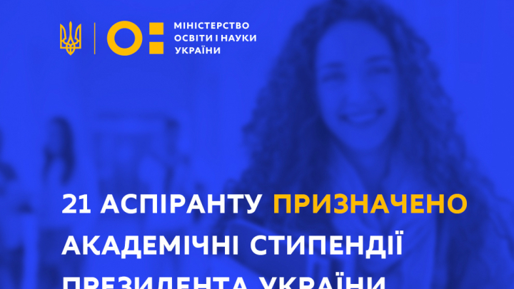 Заставка з текстом  «21 аспіранту призначено академічні стипендії Президента України»
