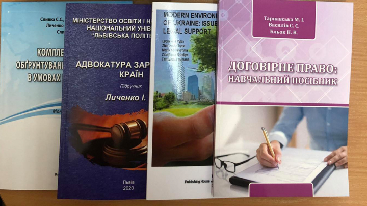 Публікації кафедри цивільного права та процесу Львівської політехніки