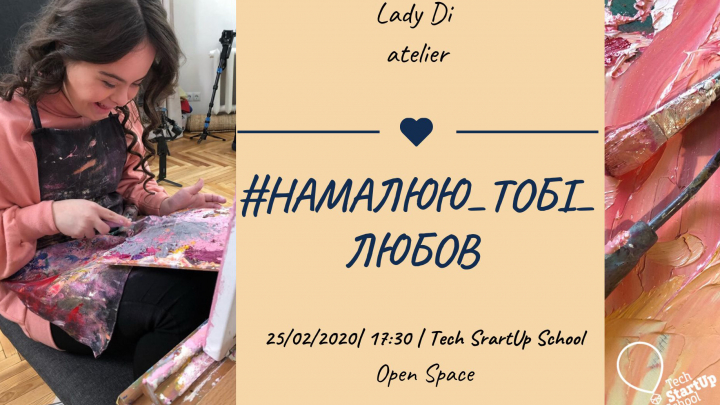 афіша виставки «Намалюю тобі любов»
