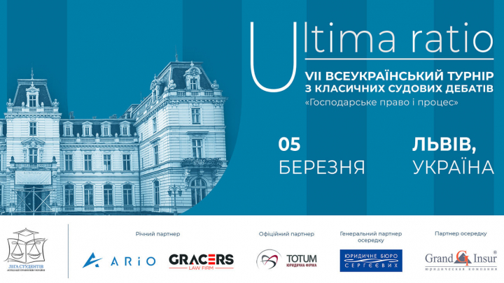 афіша турніру Ultima Ratio