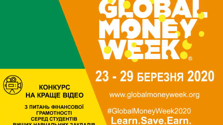 конкурс на найкраще відео з питань фінансової грамотності