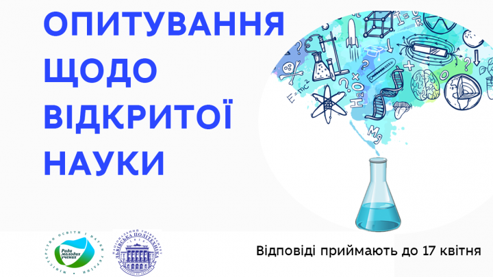 афіша опитування щодо Open Science