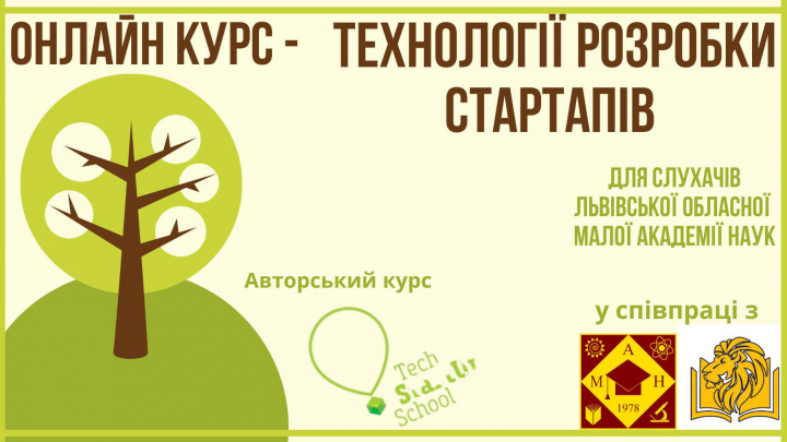 онлайн-курс «Технології розробки стартапів»