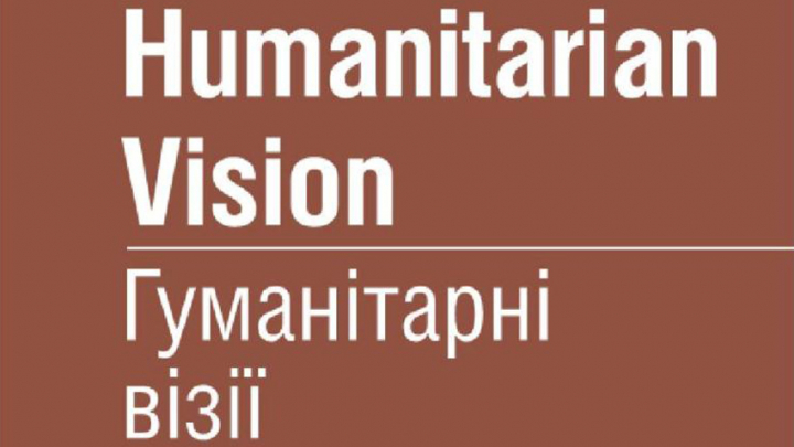 Гуманітарні візії