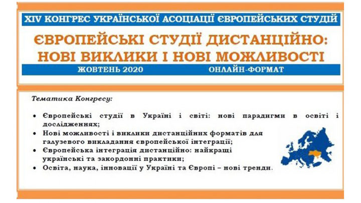 Європейські студії дистанційно: нові виклики і нові можливості