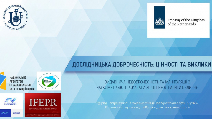 заставка СумДУ проєкт «Культура законності»
