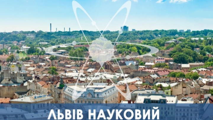 заставка Львів науковий