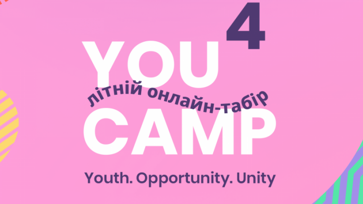 оголошено конкурс Літній табір «YOU Camp – Youth, Opportunities, Unity»