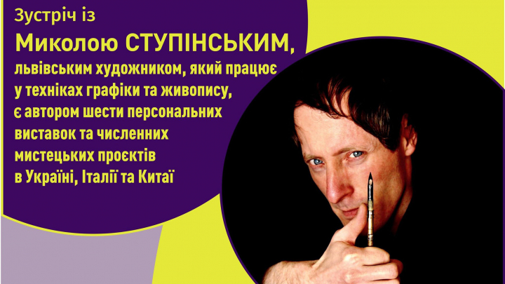 Микола Ступінський