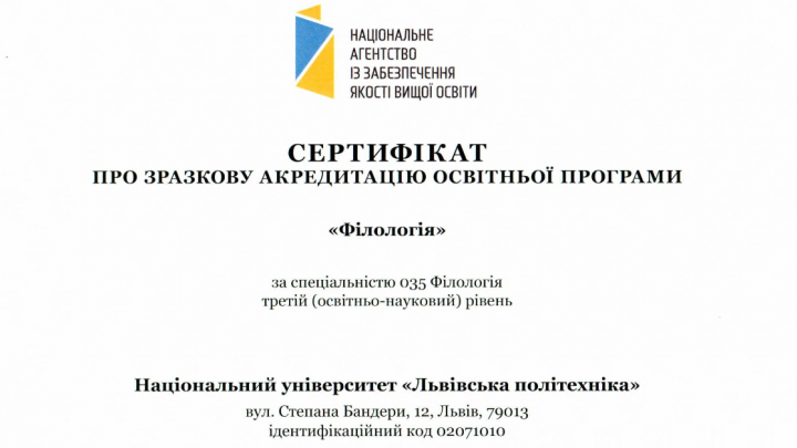 фото сертифікат про акредитацію програми «Філологія», виданого НАЗЯВО  