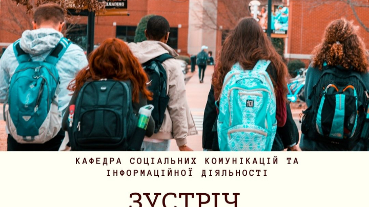 фото першокурсників та оголошення про зустріч-знайомство першокурсників кафедри СКІД з одногрупниками
