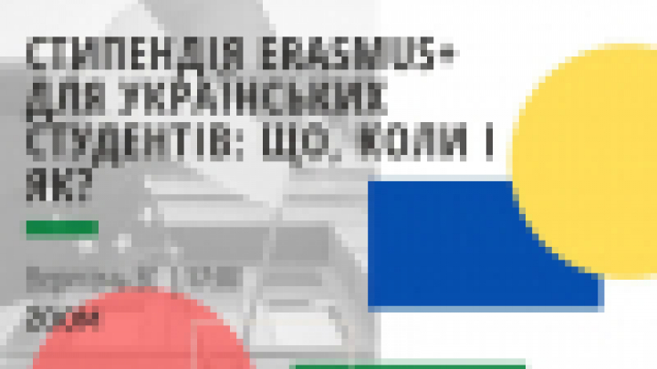 фото запрошення Центру міжнародної освіти для політехніків на вебінар «Стипендія Erasmus+ для українських студентів: що, коли і як?»