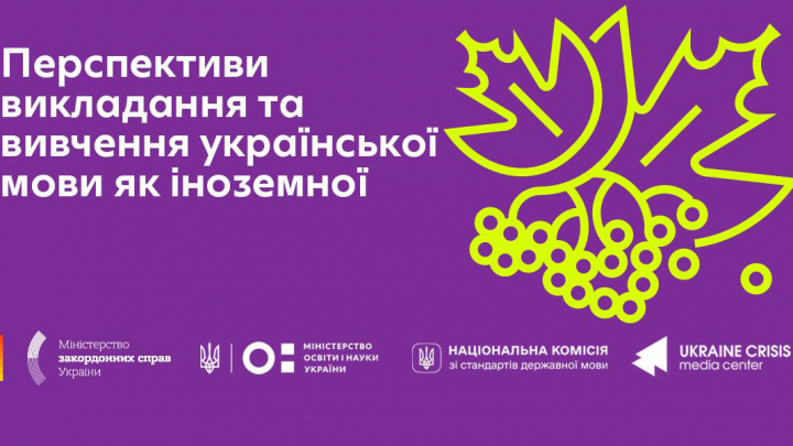 оголошення про  участь директорки МІОК у конференції «Перспективи викладання та вивчення української мови як іноземної»
