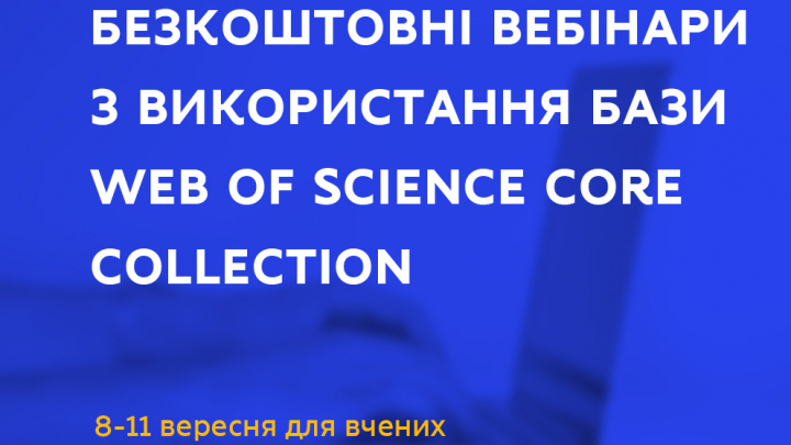 фото оголошення про подію для вчених 8-11 вересня 2020