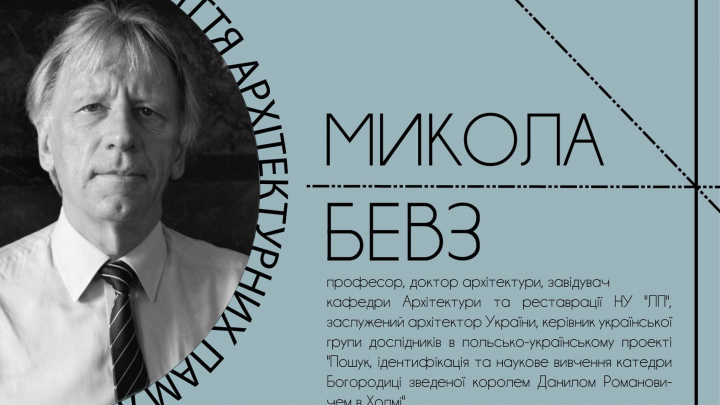 фото та кототка інфо про Миколу Бевза