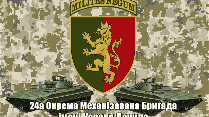 Прапор 24-ї окремої механізованої бригади імені короля Данила