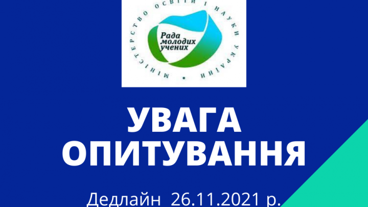 Заставка до опитування
