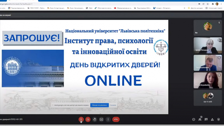 Скріншот з онлайн-заходу