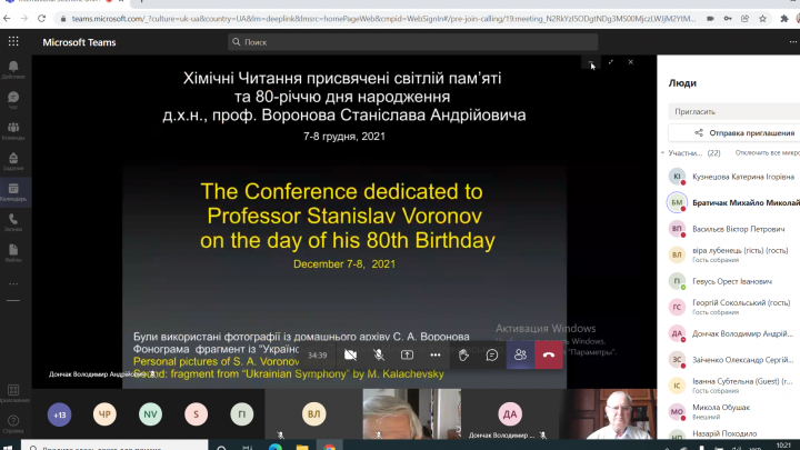 Скріншот з онлайн-конференції