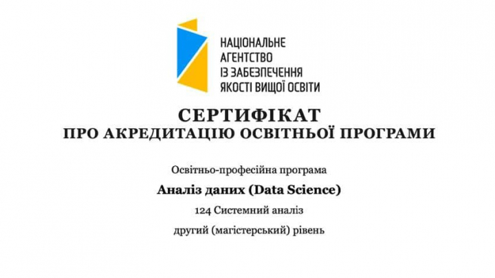 Фрагмент сертифіката програми