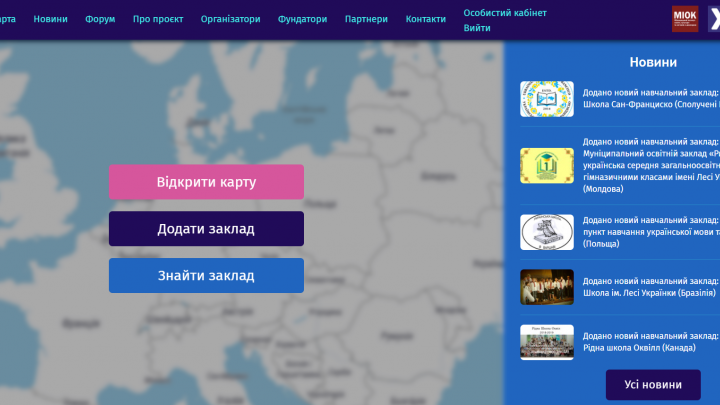 Скріншот з порталу «Український освітній всесвіт»