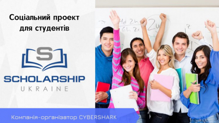 Заставка соціального проєкту «Scholarship в Україні»