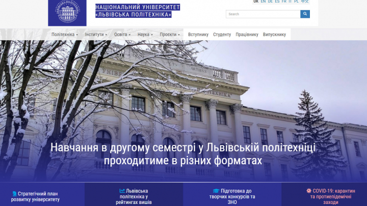 Скріншот із сайту Львівської політехніки